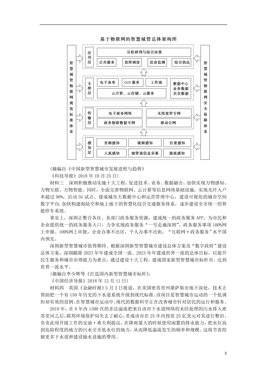 2023学年高考语文冲刺仿真模拟卷三.doc_第3页