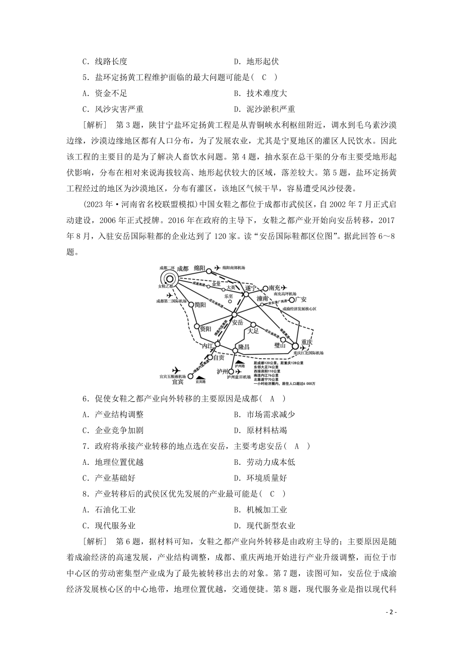 2023学年高考地理一轮复习考案16区际联系与区域协调发展（人教版）.doc_第2页