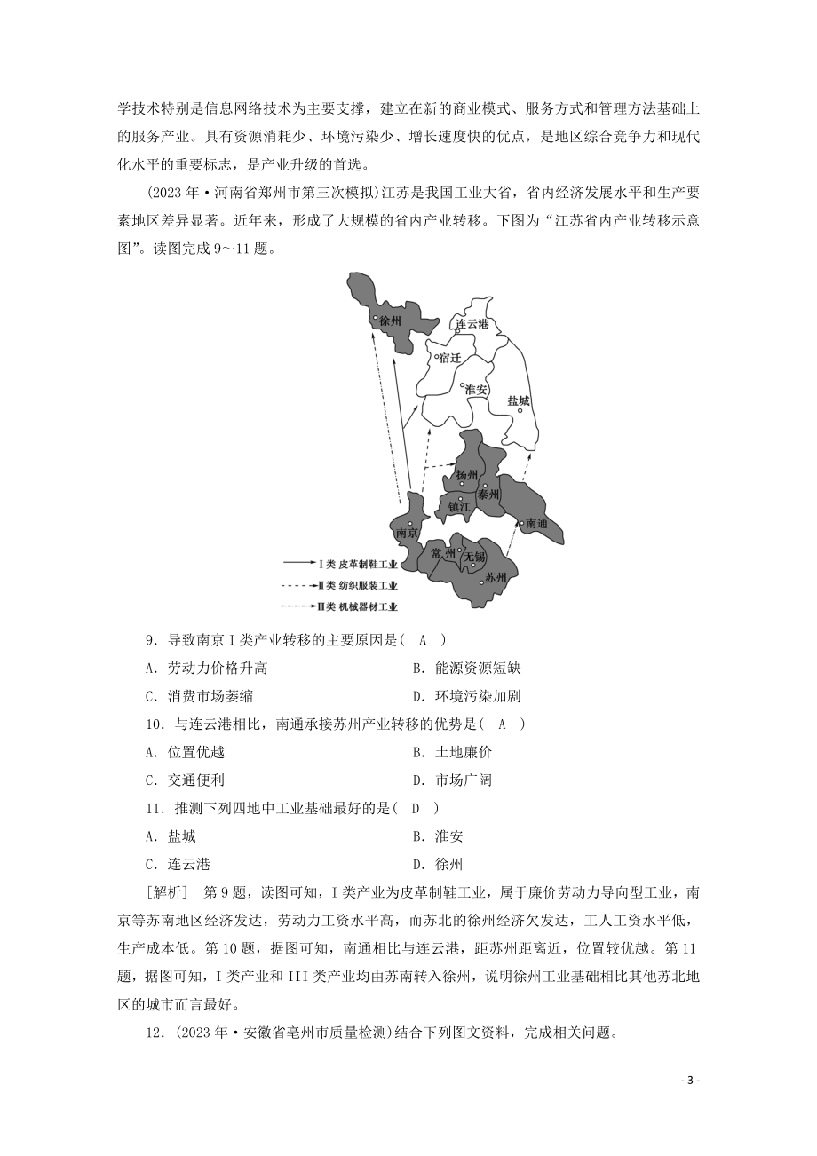 2023学年高考地理一轮复习考案16区际联系与区域协调发展（人教版）.doc_第3页