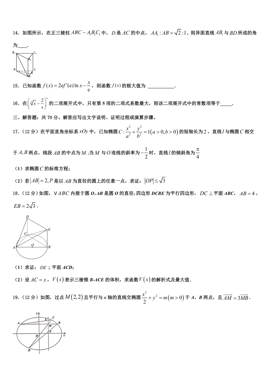 2023届衡阳市第八中学高考数学三模试卷（含解析）.doc_第3页