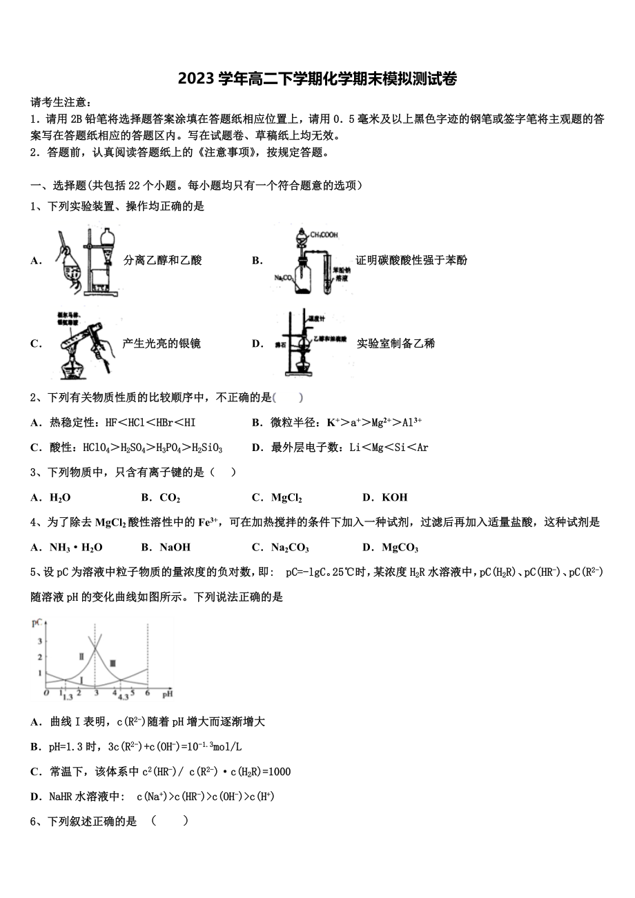 2023学年河北省唐县第一中学化学高二第二学期期末教学质量检测试题（含解析）.doc_第1页