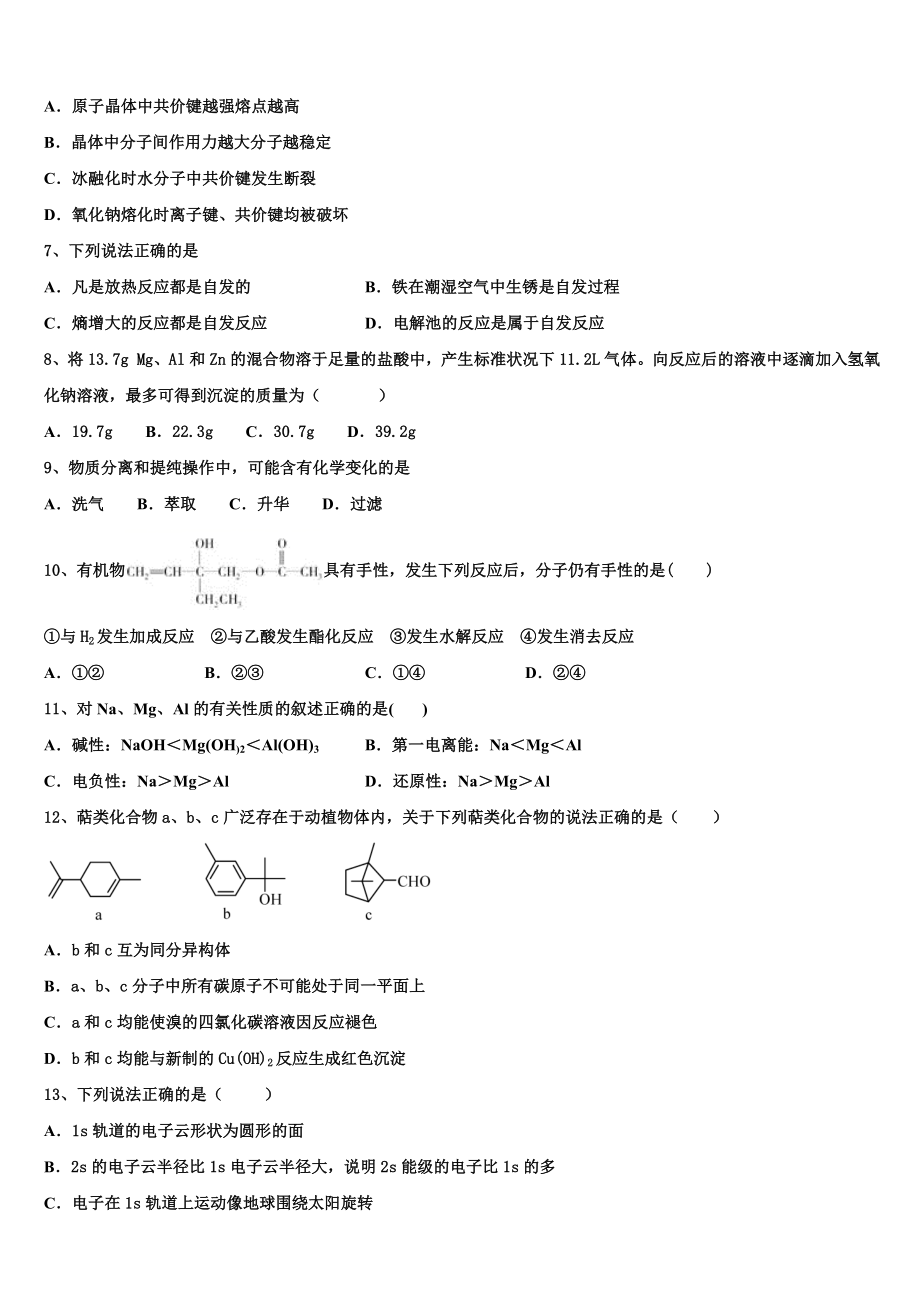 2023学年河北省唐县第一中学化学高二第二学期期末教学质量检测试题（含解析）.doc_第2页