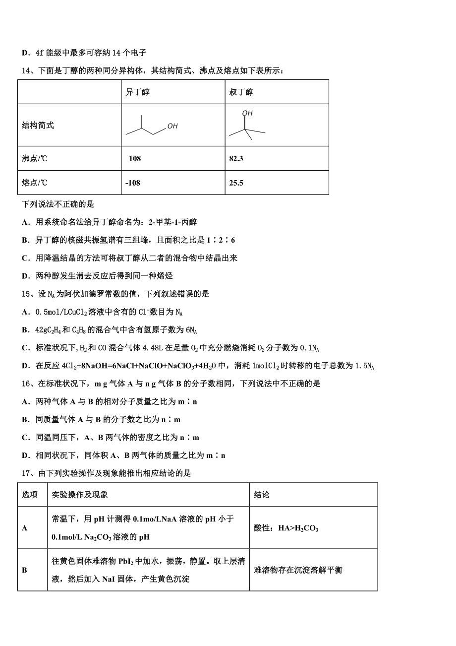 2023学年河北省唐县第一中学化学高二第二学期期末教学质量检测试题（含解析）.doc_第3页