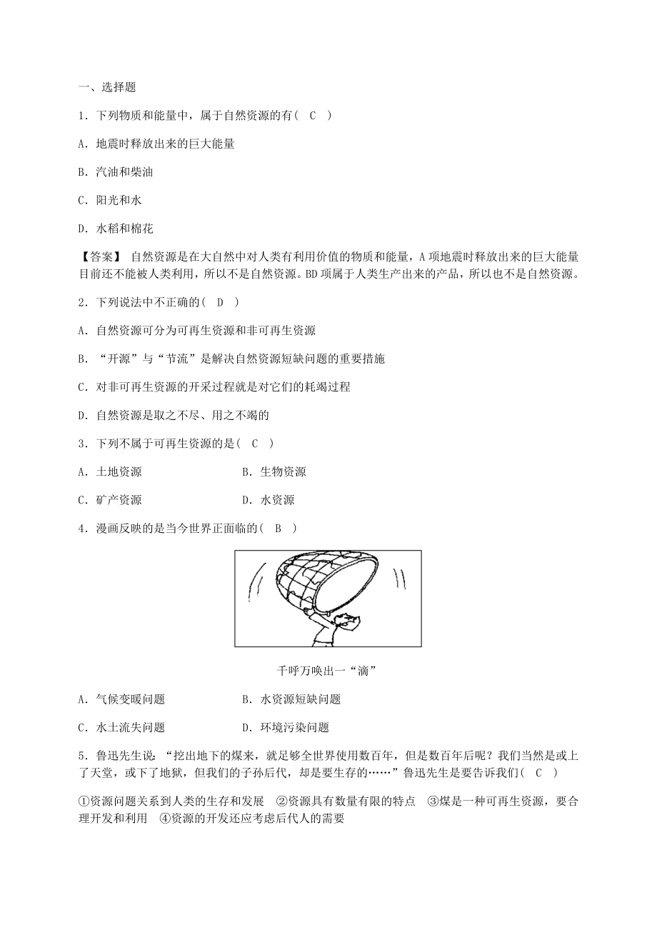 2023学年九年级历史与社会下册第八单元共同面对前所未有的全球性问题8.2日益严峻的资源问题8.2.1世界面临的资源问题同步练习含解析（人教版）.docx_第2页