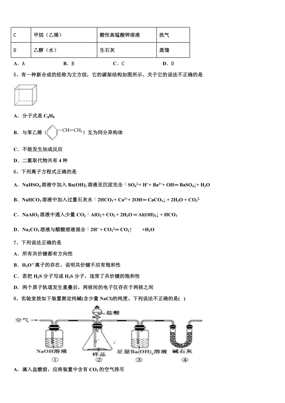 2023届江西省南城县第一中学化学高二下期末学业水平测试模拟试题（含解析）.doc_第2页