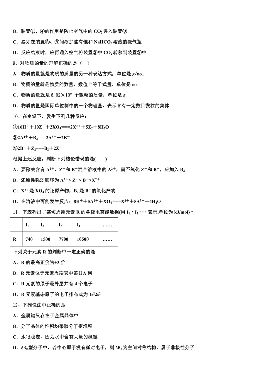 2023届江西省南城县第一中学化学高二下期末学业水平测试模拟试题（含解析）.doc_第3页