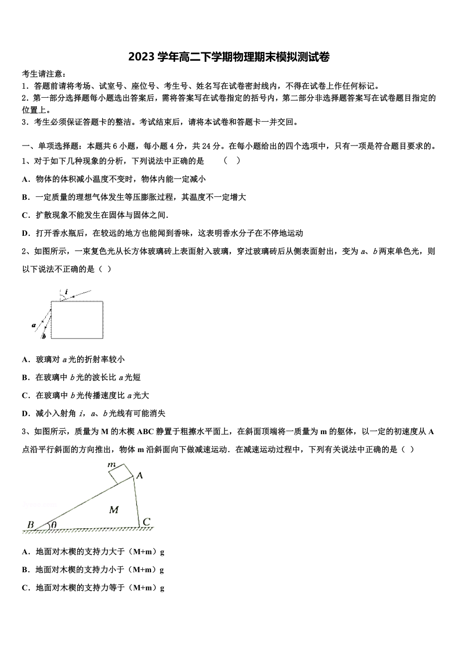 2023学年陕西省西安交通大学附属中学南校区高二物理第二学期期末教学质量检测试题（含解析）.doc_第1页