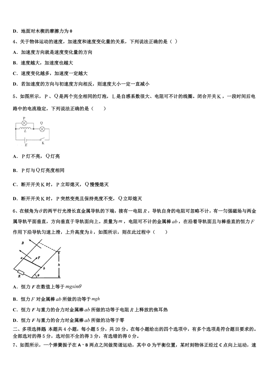 2023学年陕西省西安交通大学附属中学南校区高二物理第二学期期末教学质量检测试题（含解析）.doc_第2页