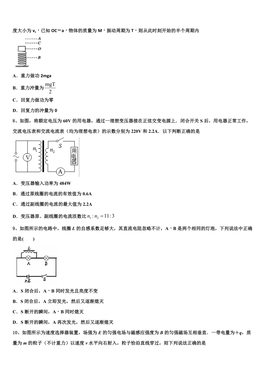 2023学年陕西省西安交通大学附属中学南校区高二物理第二学期期末教学质量检测试题（含解析）.doc_第3页