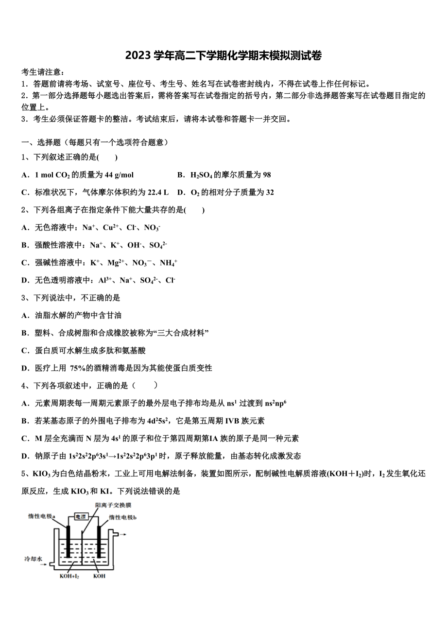 2023届云南省麻栗坡民族中学高二化学第二学期期末统考模拟试题（含解析）.doc_第1页