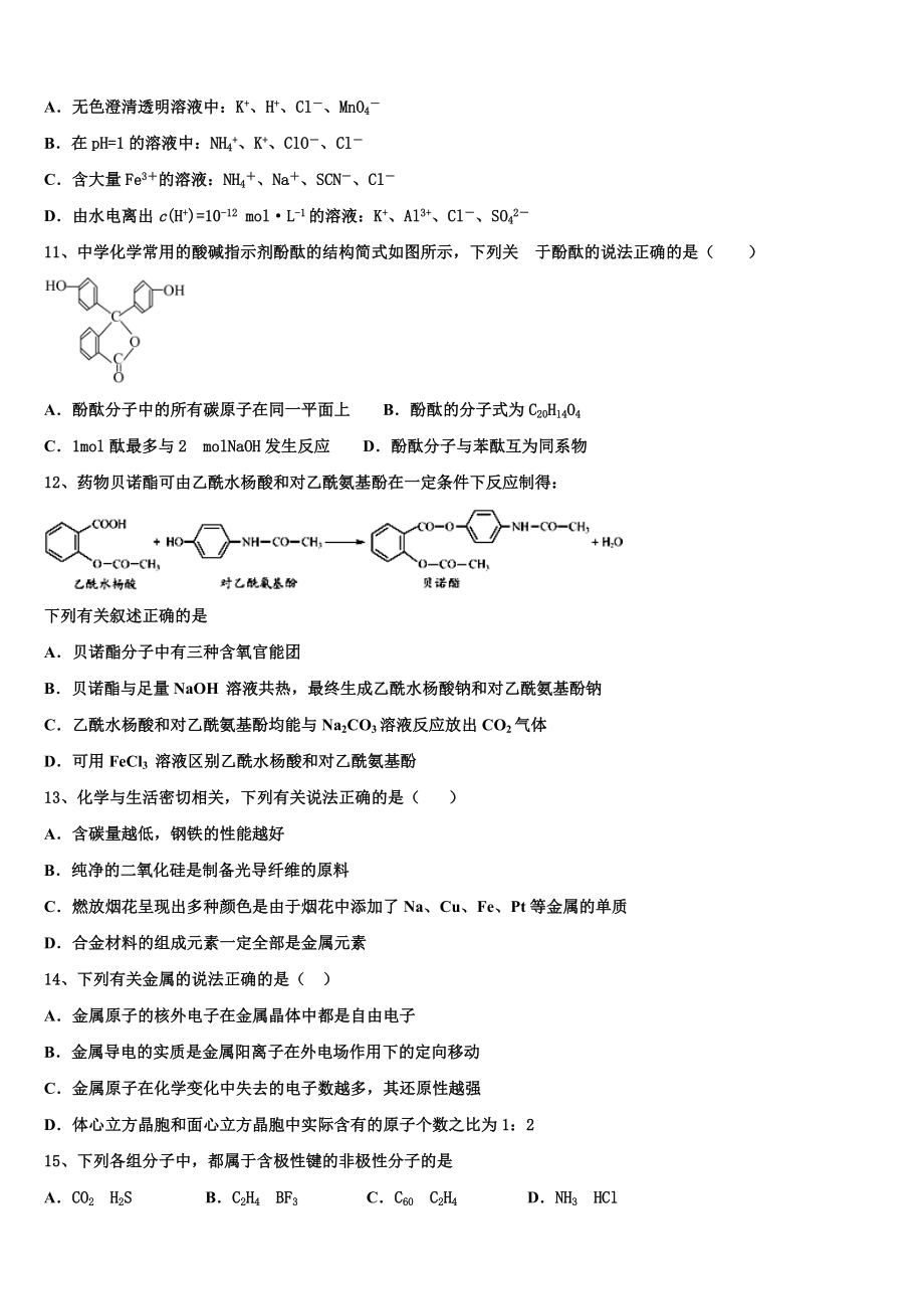 2023届云南省麻栗坡民族中学高二化学第二学期期末统考模拟试题（含解析）.doc_第3页