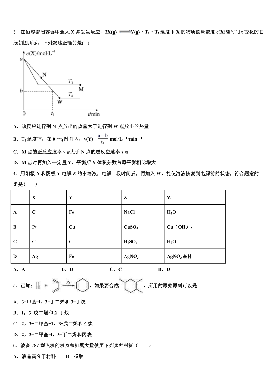 2023届四川省三台县第一中学化学高二第二学期期末经典试题（含解析）.doc_第2页