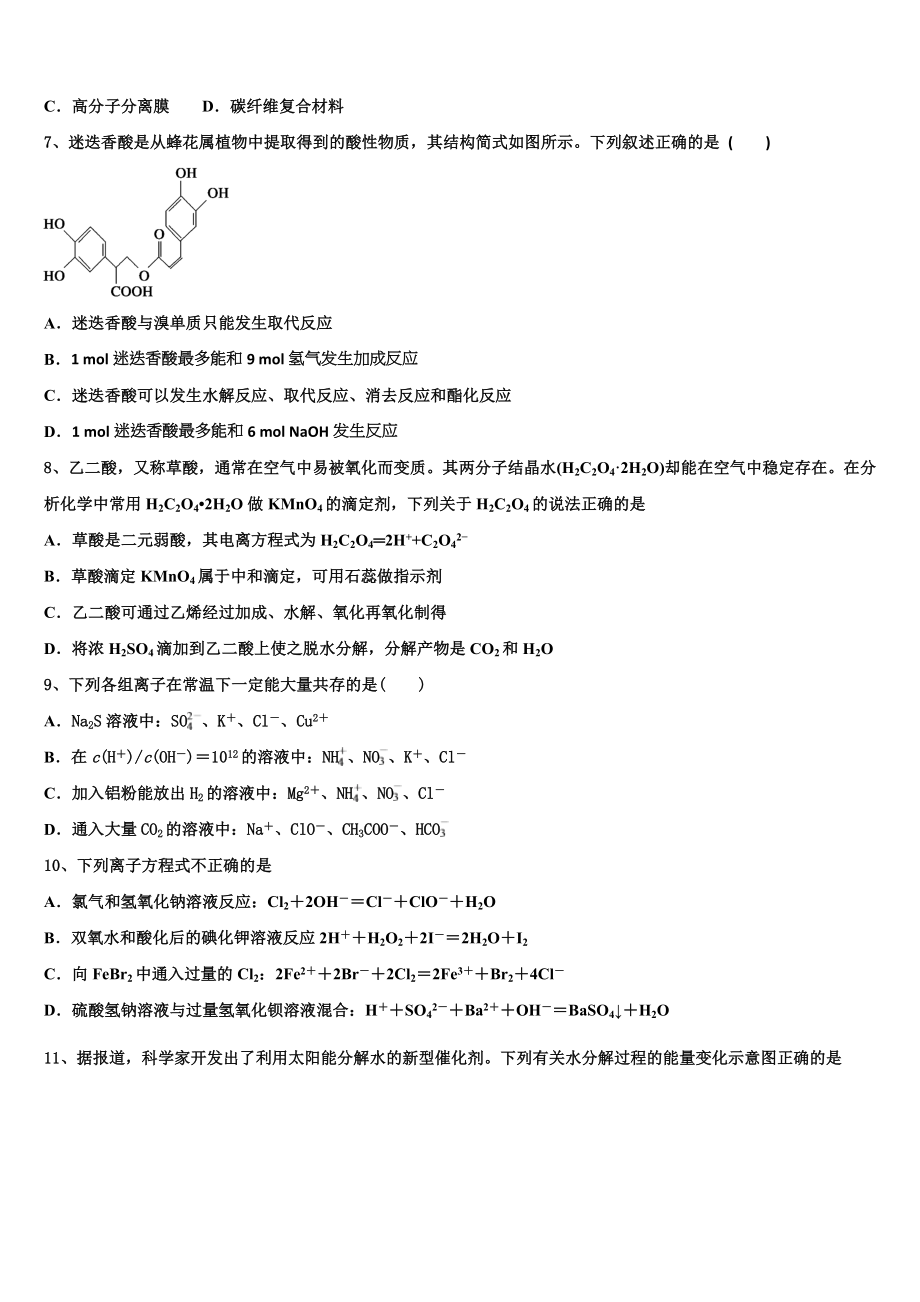 2023届四川省三台县第一中学化学高二第二学期期末经典试题（含解析）.doc_第3页