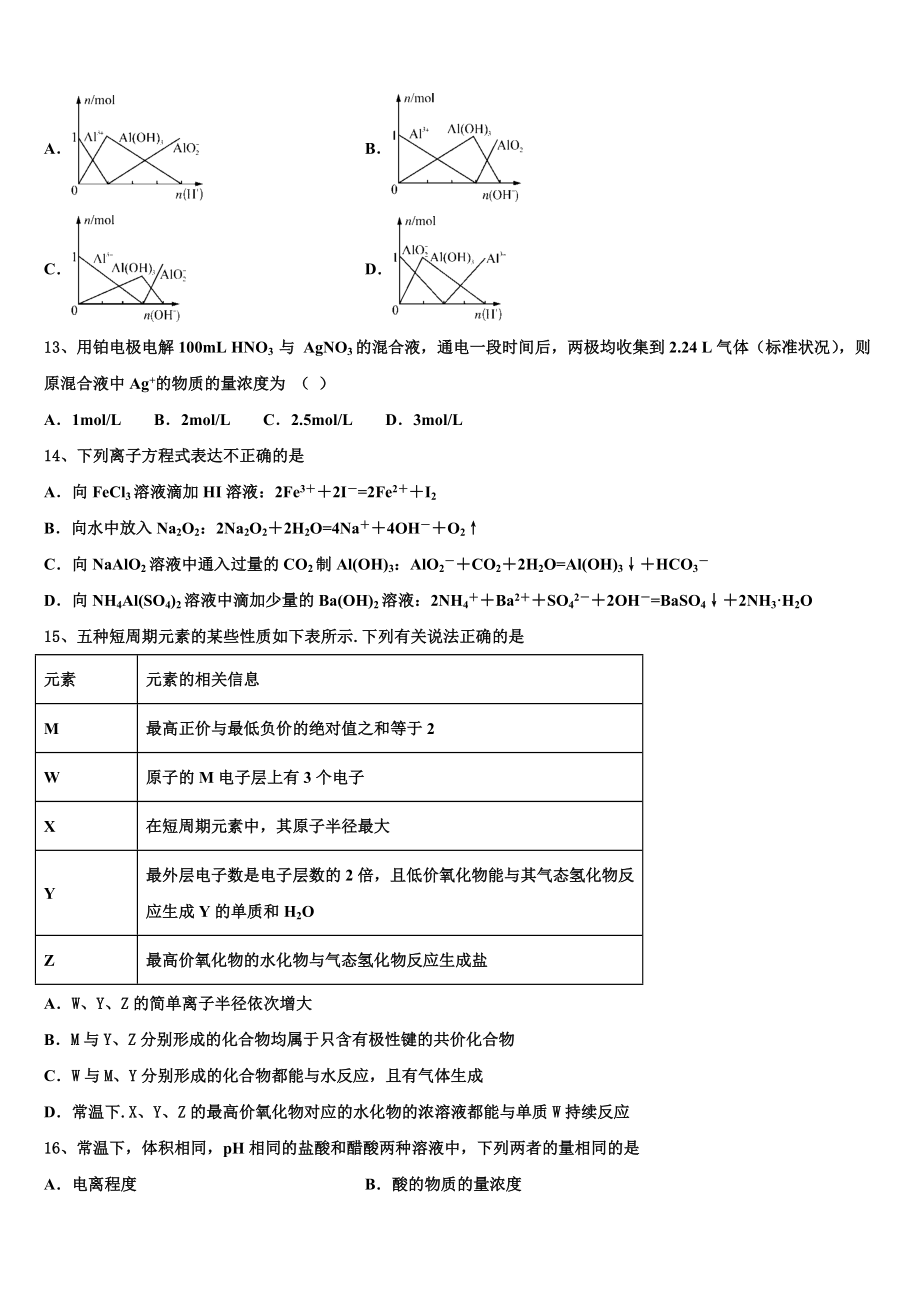 2023届湖北省黄冈高级中学化学高二第二学期期末统考模拟试题（含解析）.doc_第3页