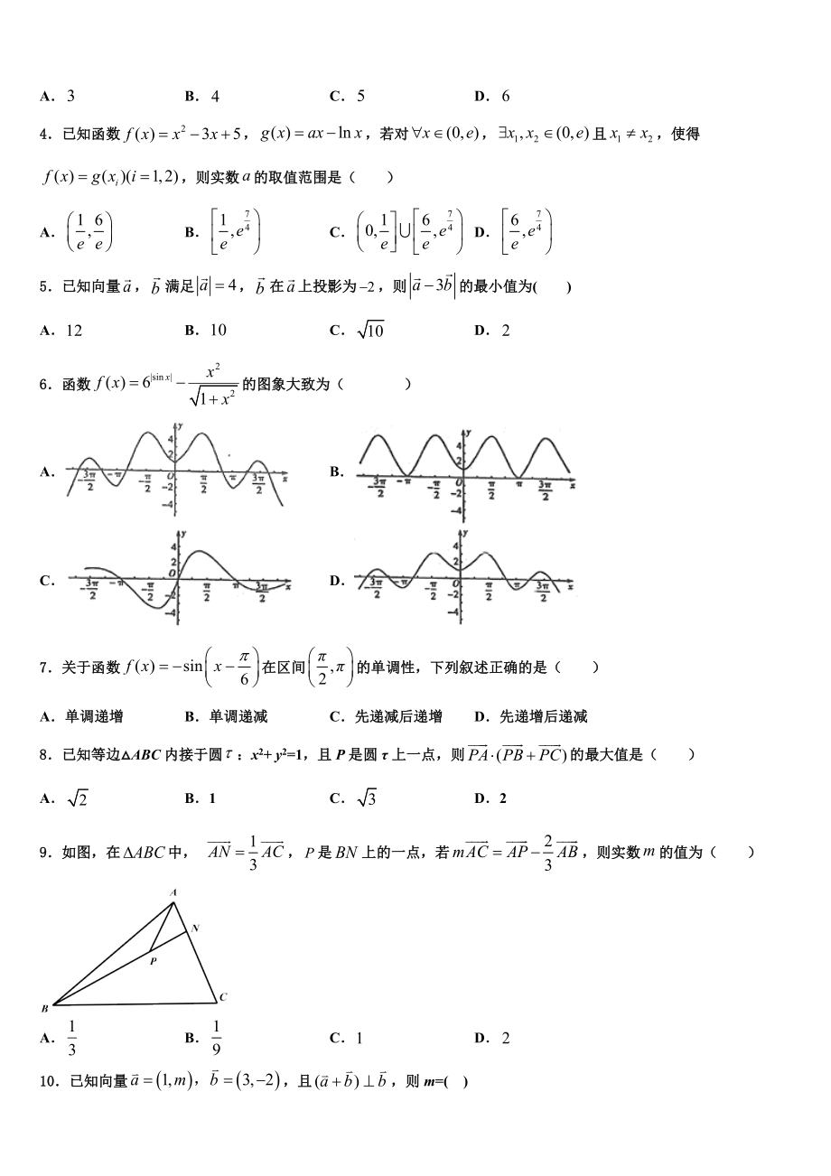 东北三省辽宁实验中学2023学年高考数学五模试卷（含解析）.doc_第2页