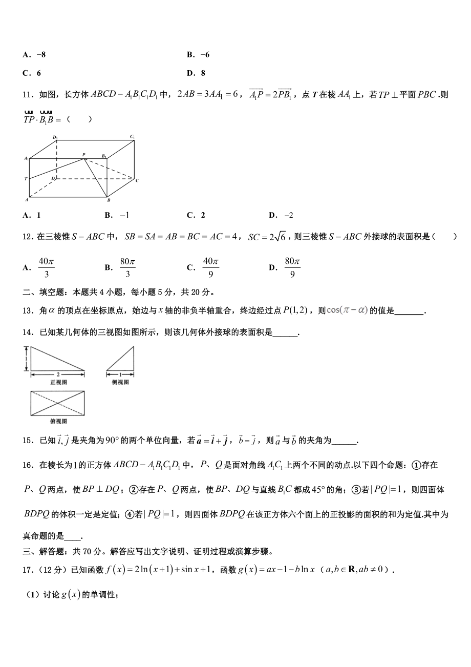 东北三省辽宁实验中学2023学年高考数学五模试卷（含解析）.doc_第3页