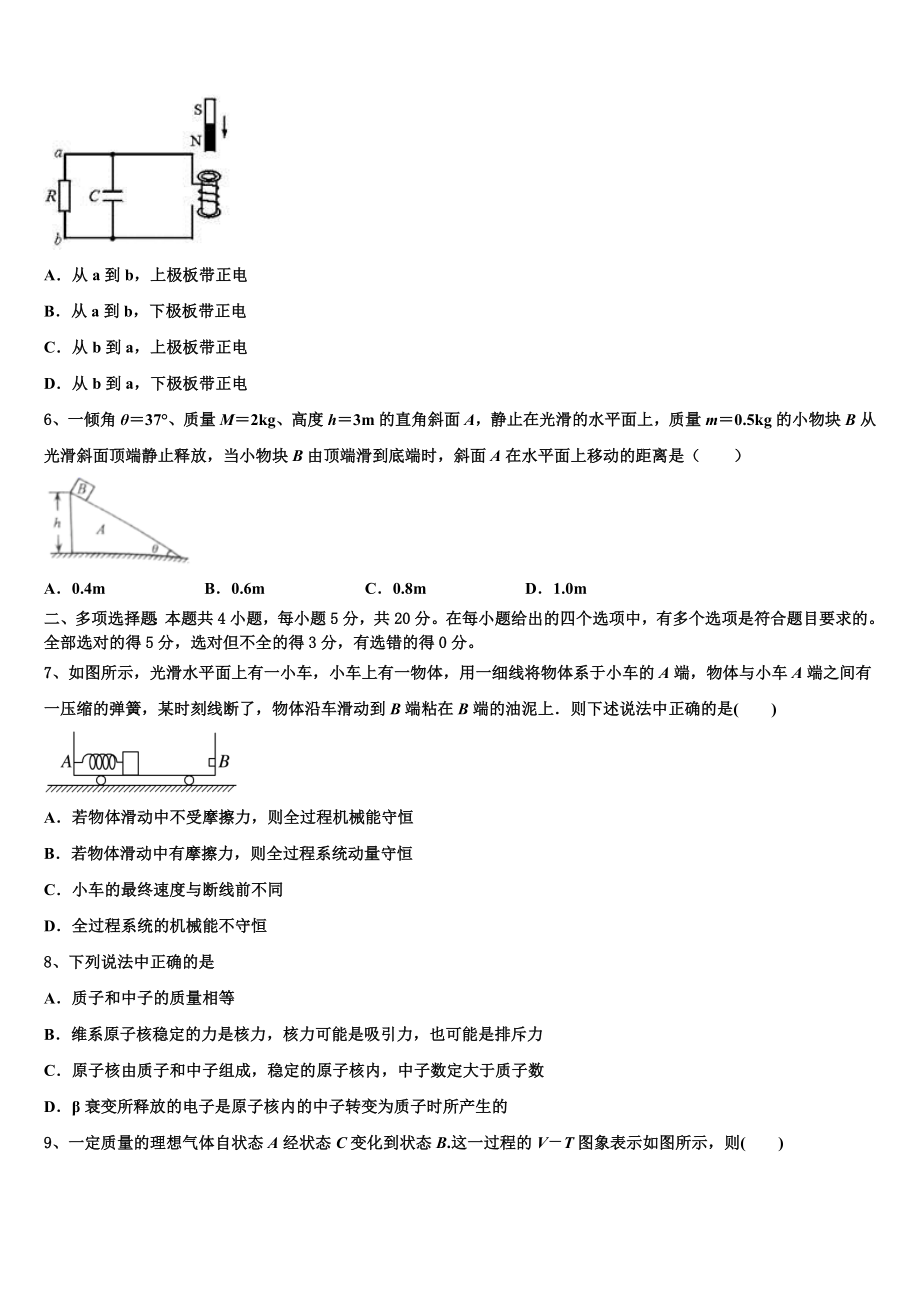 2023学年浙江省湖州市长兴县、德清县、安吉县物理高二下期末质量检测模拟试题（含解析）.doc_第2页