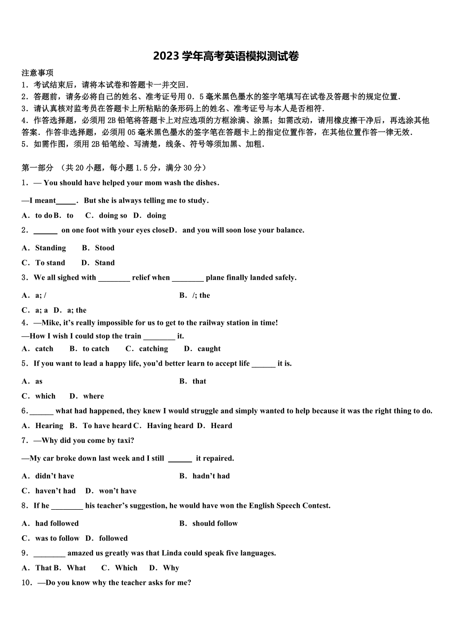 2023届上海交通大学附属中学高三第四次模拟考试英语试卷（含解析）.doc_第1页