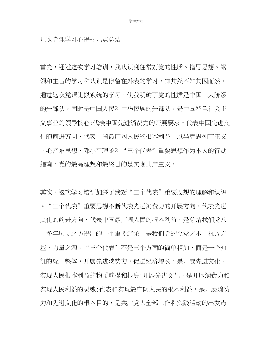 2023年11月大学生党课学习总结范文.docx_第2页