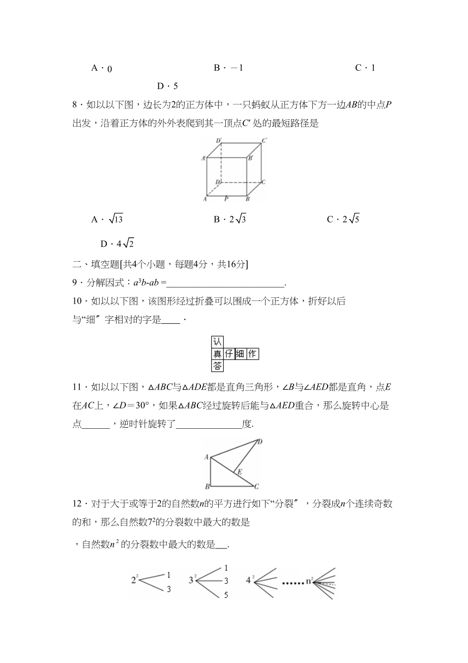 2023年5月北京市通州区初三年级模拟考试（一）初中数学.docx_第2页