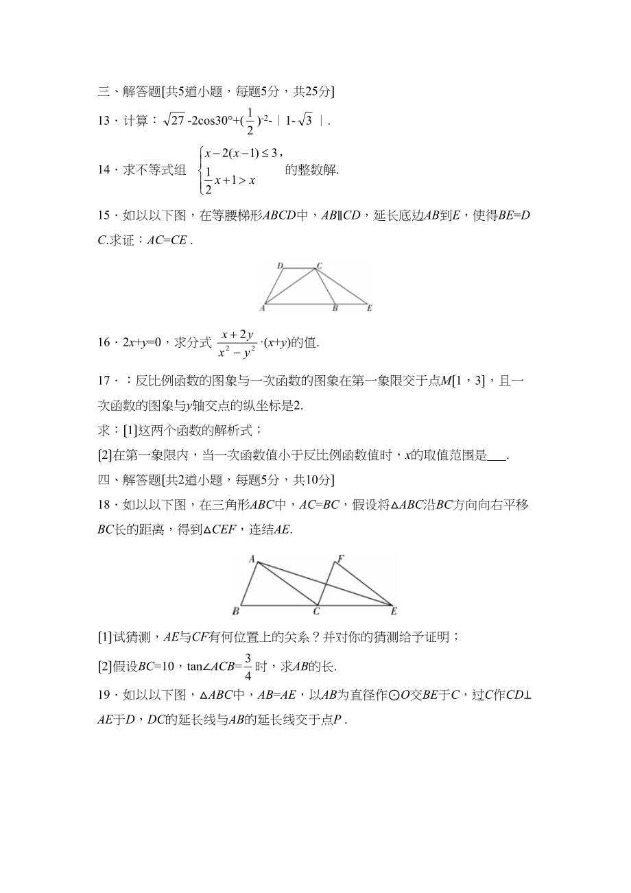 2023年5月北京市通州区初三年级模拟考试（一）初中数学.docx_第3页