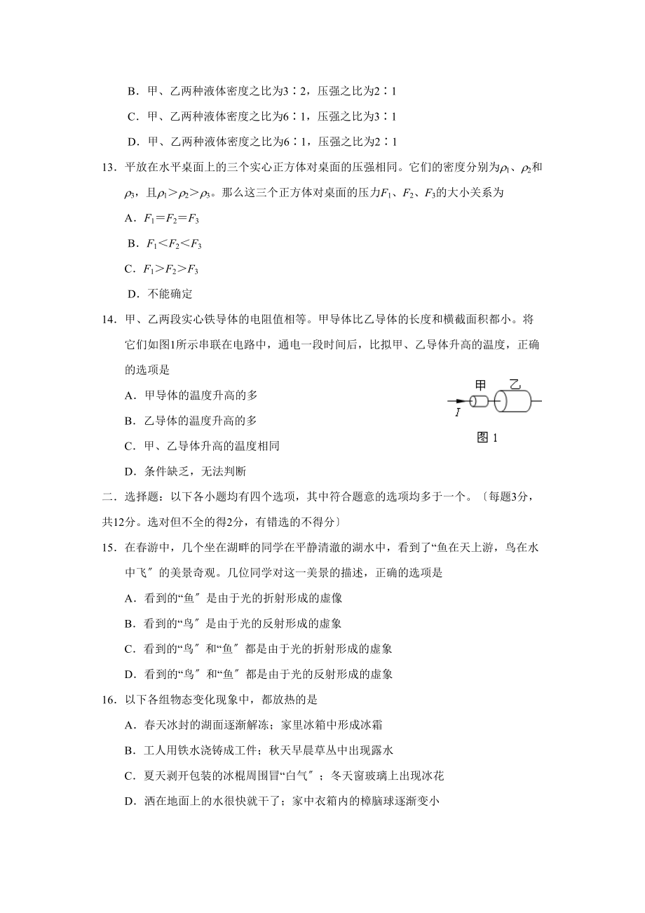 2023年5月北京市西城区初三抽样测试初中物理.docx_第3页