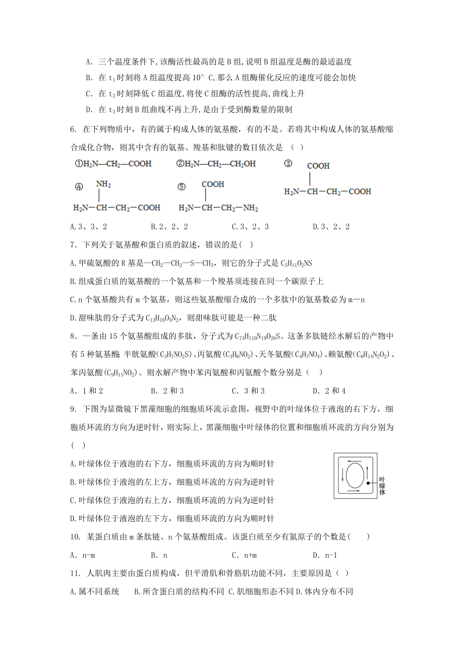 吉林省榆树市第一高级中学2023学年高一生物上学期尖子生第二次考试试题.doc_第2页