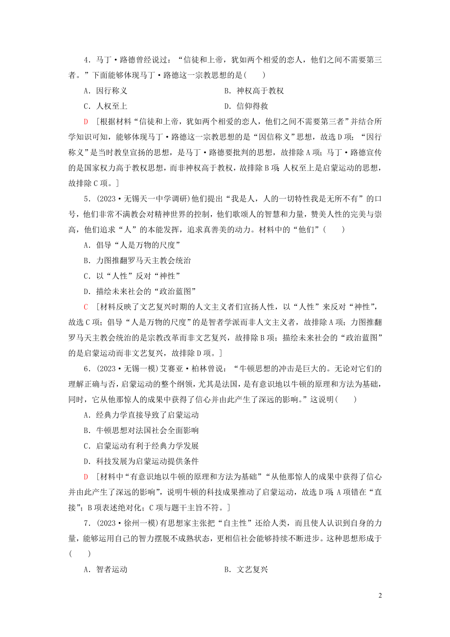 2023学年高考历史一轮复习课后限时集训25宗教改革和启蒙运动22.doc_第2页