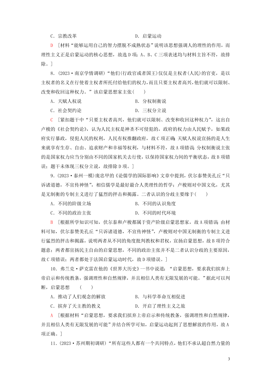 2023学年高考历史一轮复习课后限时集训25宗教改革和启蒙运动22.doc_第3页