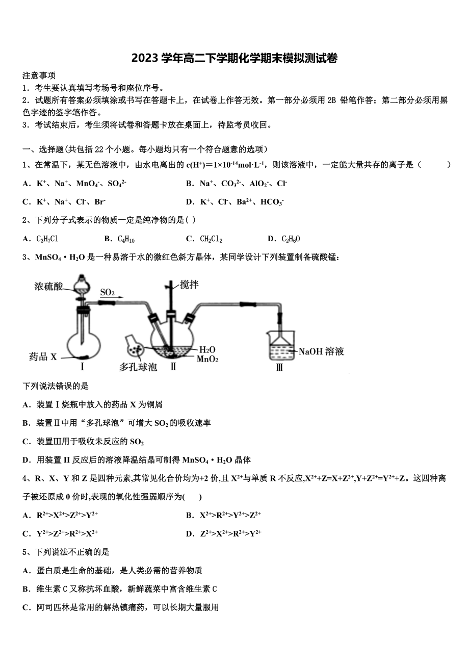 2023届湖北省华中师大附中高二化学第二学期期末达标检测模拟试题（含解析）.doc_第1页