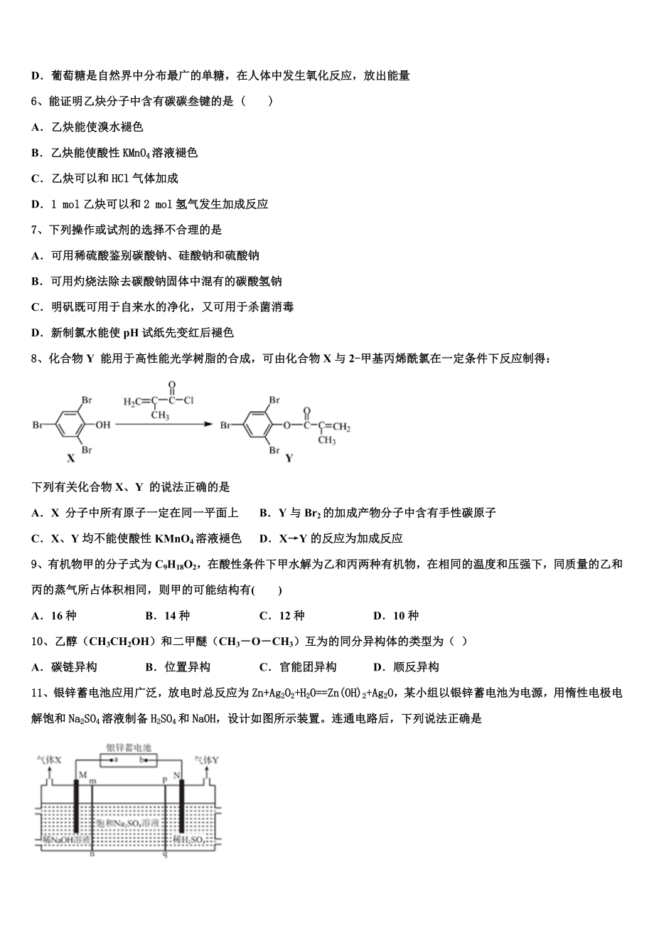 2023届湖北省华中师大附中高二化学第二学期期末达标检测模拟试题（含解析）.doc_第2页