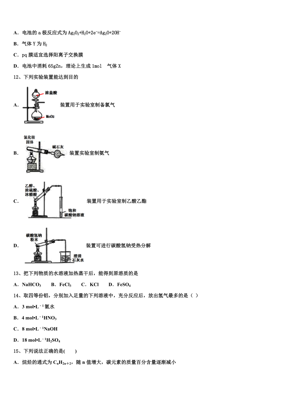 2023届湖北省华中师大附中高二化学第二学期期末达标检测模拟试题（含解析）.doc_第3页