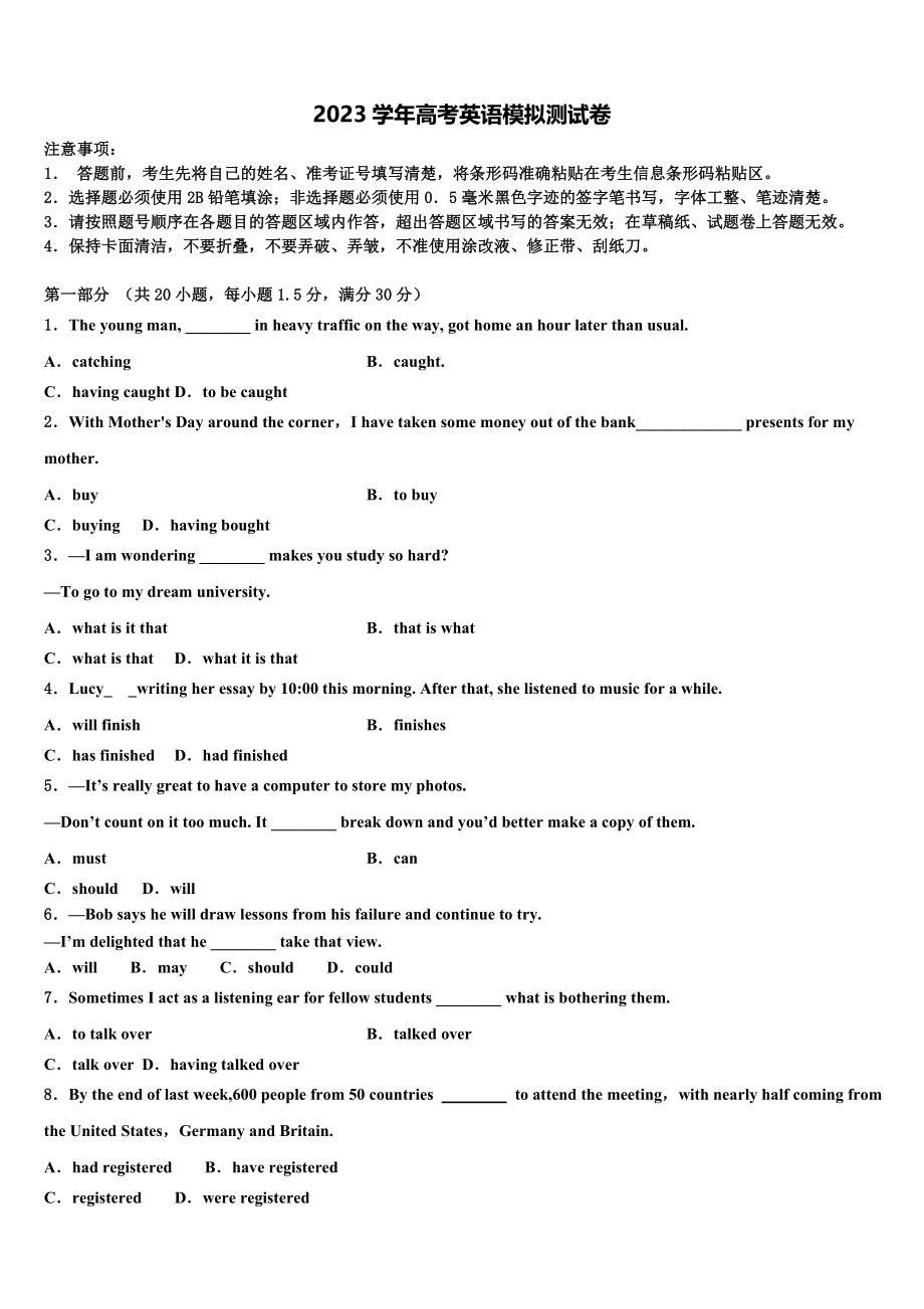 2023学年福建省建瓯市第二中学高考考前提分英语仿真卷（含解析）.doc_第1页