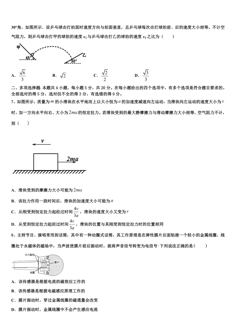 2023届江苏省宿迁市马陵中学物理高二第二学期期末调研模拟试题（含解析）.doc_第2页