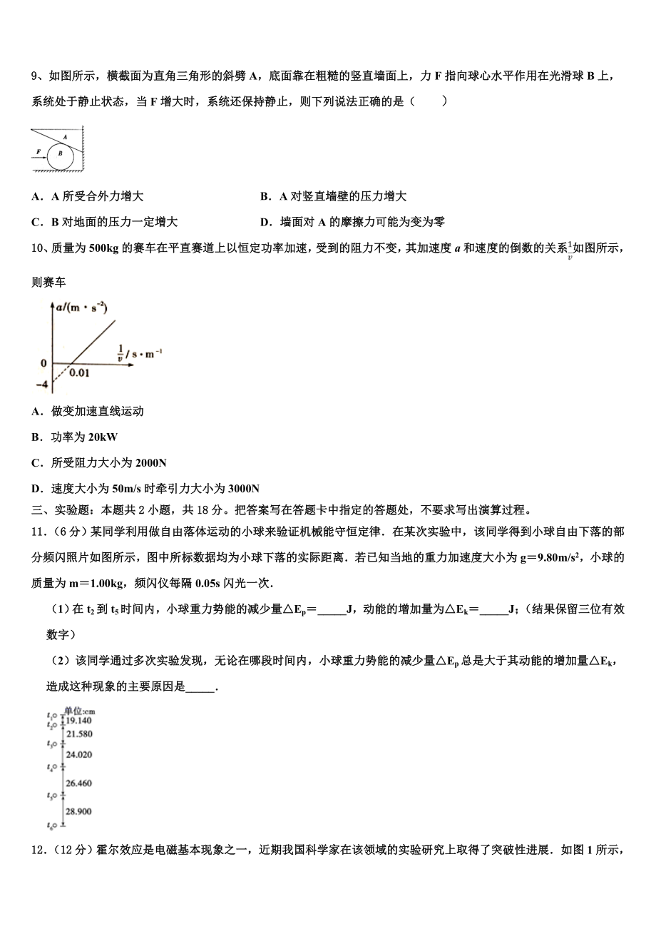 2023届江苏省宿迁市马陵中学物理高二第二学期期末调研模拟试题（含解析）.doc_第3页