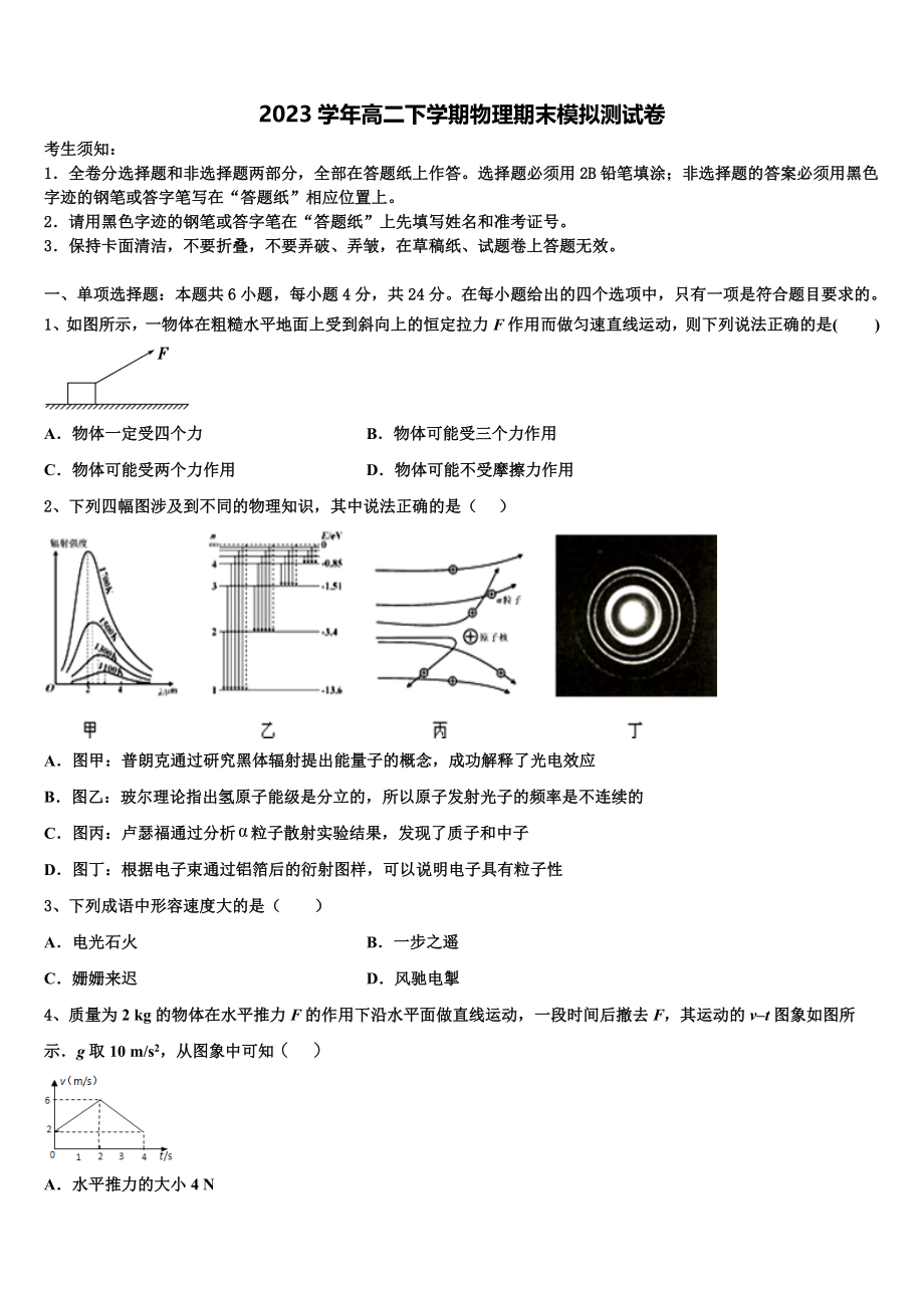 2023学年营口市重点中学物理高二第二学期期末质量跟踪监视模拟试题（含解析）.doc_第1页