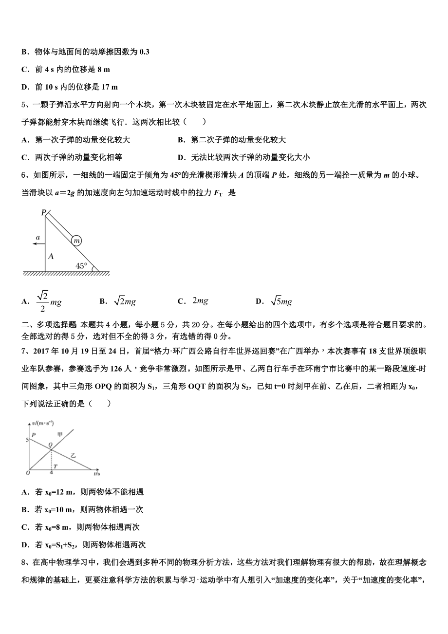 2023学年营口市重点中学物理高二第二学期期末质量跟踪监视模拟试题（含解析）.doc_第2页