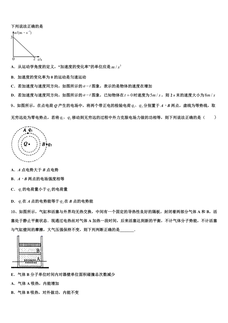 2023学年营口市重点中学物理高二第二学期期末质量跟踪监视模拟试题（含解析）.doc_第3页