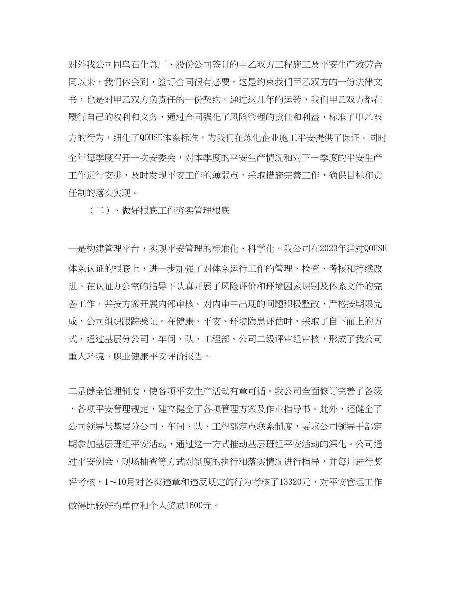 2023年安全管理工作终个人总结三篇范文.docx_第2页