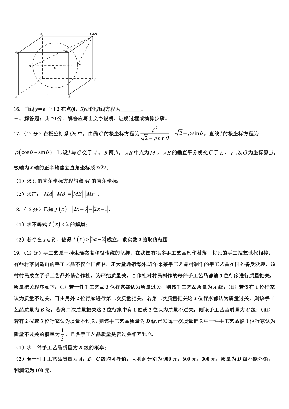 2023届吉林市第一中学高三3月份模拟考试数学试题（含解析）.doc_第3页