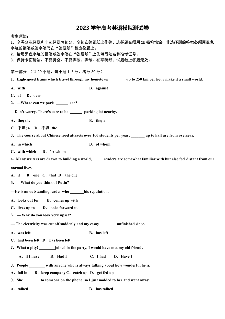 2023届天津市七校联考高三下学期联合考试英语试题（含解析）.doc_第1页