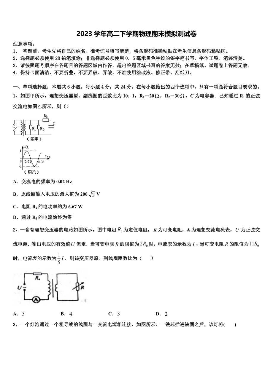 2023届山西省吕梁市离石区物理高二第二学期期末达标检测模拟试题（含解析）.doc_第1页