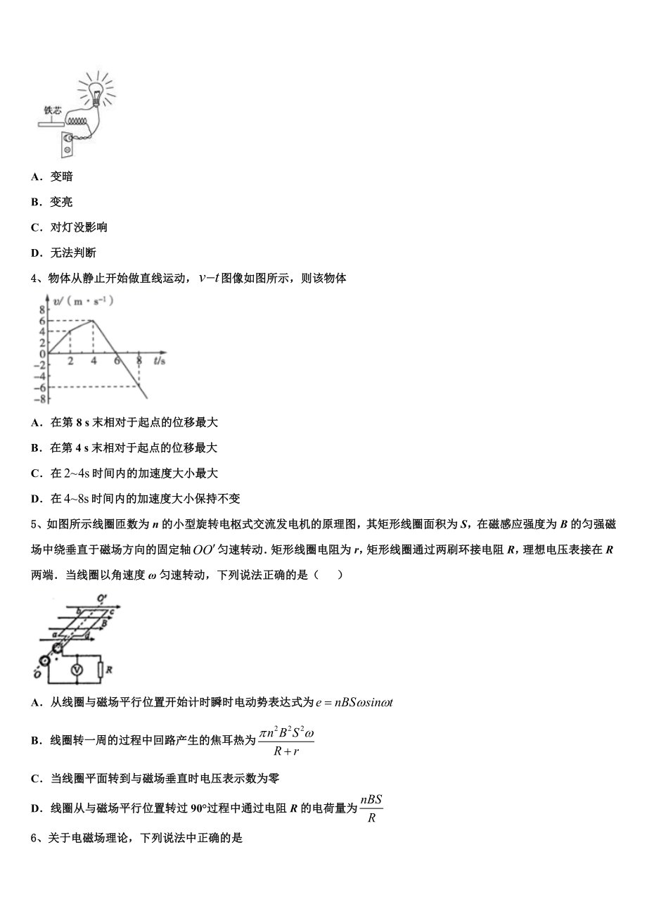 2023届山西省吕梁市离石区物理高二第二学期期末达标检测模拟试题（含解析）.doc_第2页