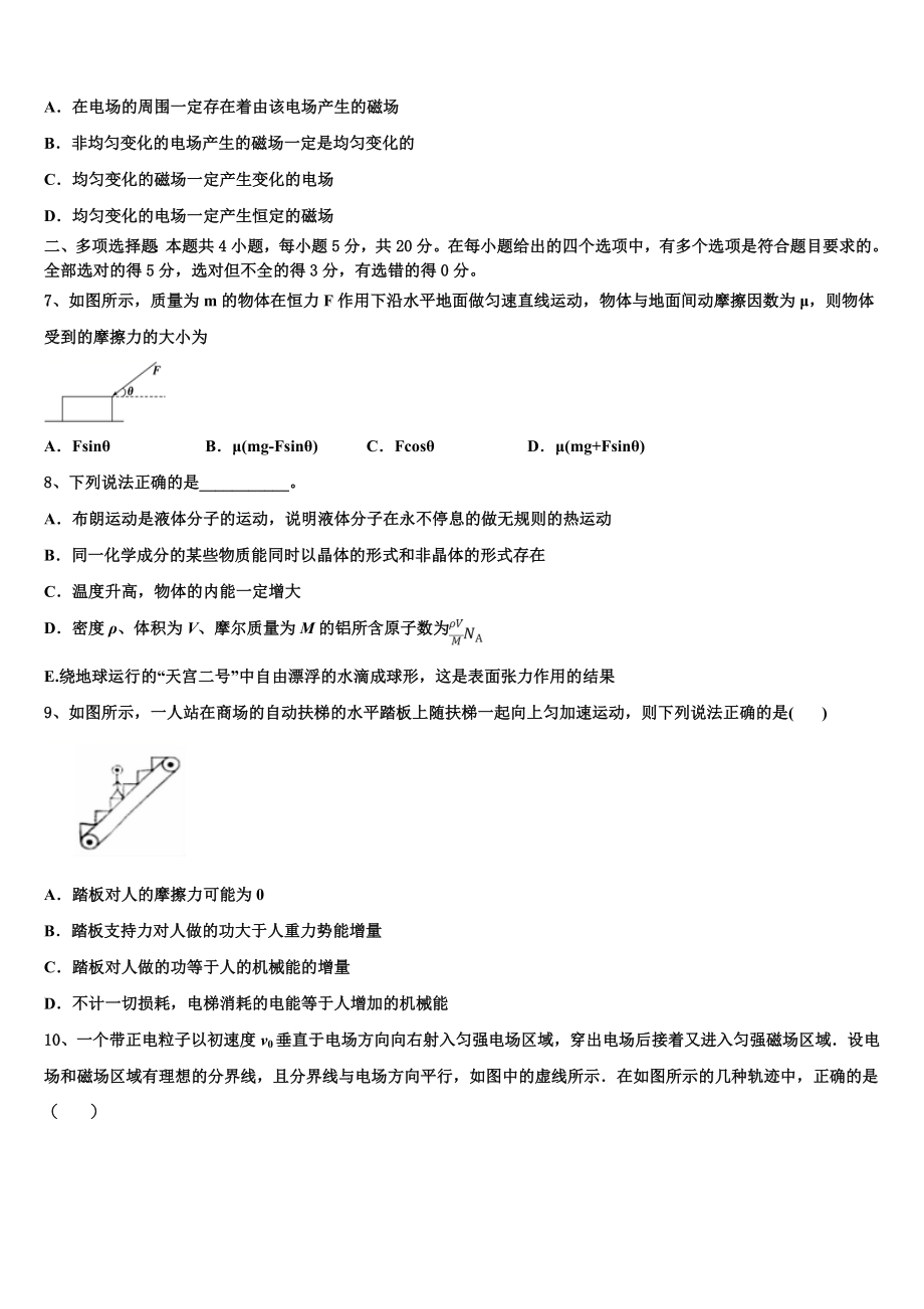 2023届山西省吕梁市离石区物理高二第二学期期末达标检测模拟试题（含解析）.doc_第3页