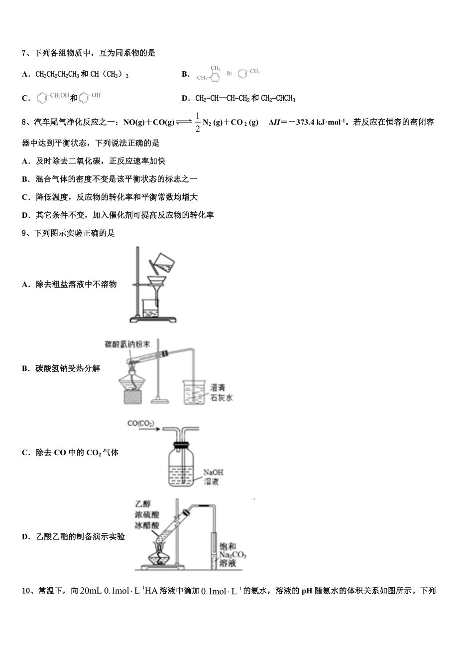 2023届湖南省长沙雅礼中学高二化学第二学期期末考试模拟试题（含解析）.doc_第2页