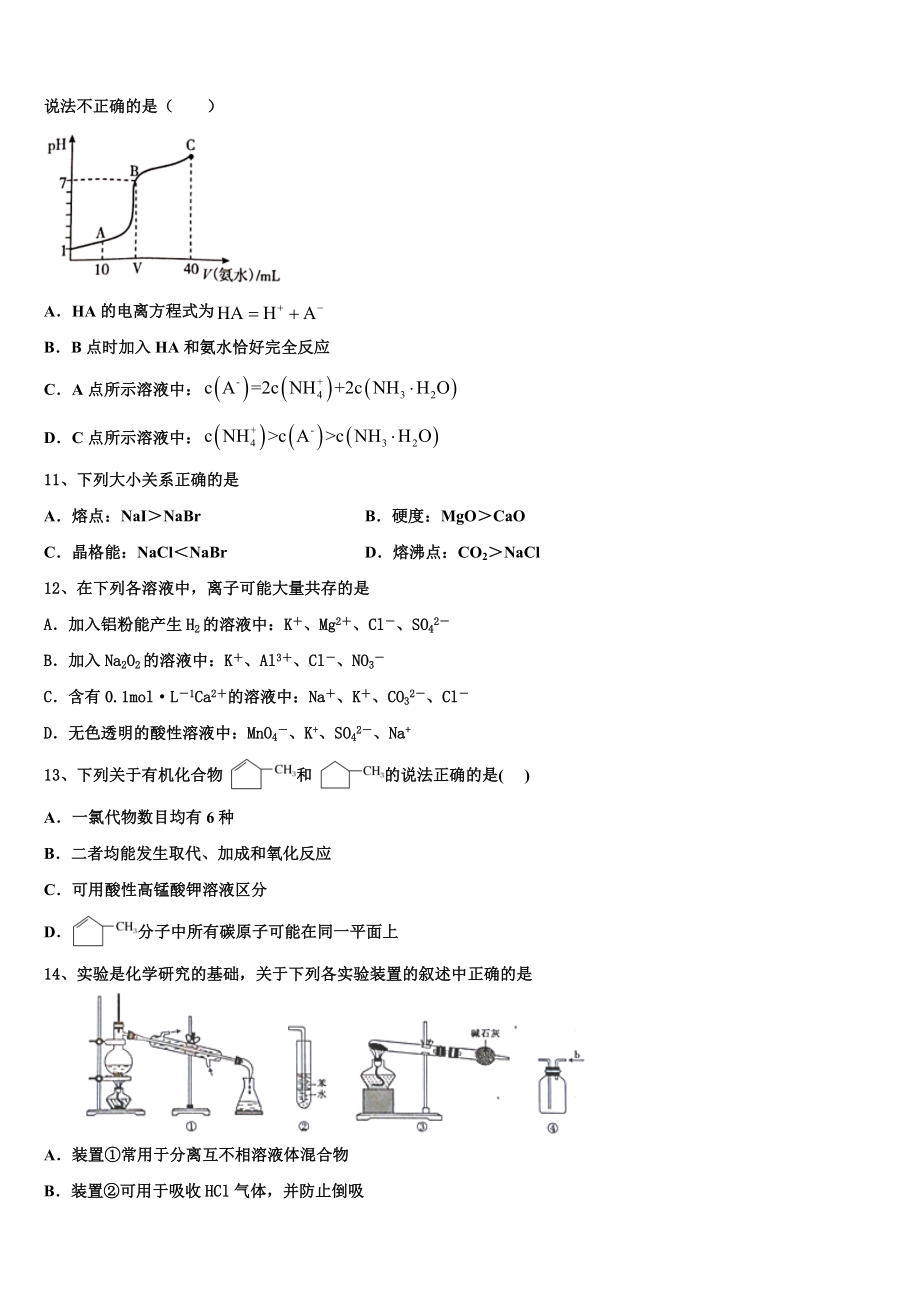 2023届湖南省长沙雅礼中学高二化学第二学期期末考试模拟试题（含解析）.doc_第3页