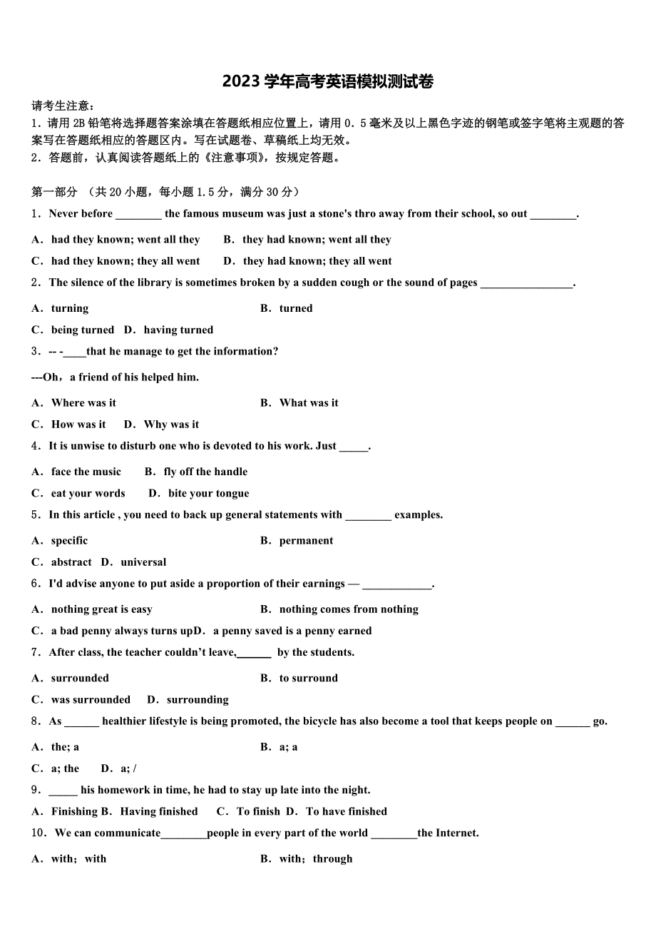 2023届兵团第二师华山中学高三下第一次测试英语试题（含解析）.doc_第1页