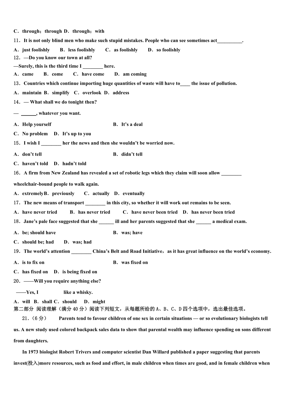 2023届兵团第二师华山中学高三下第一次测试英语试题（含解析）.doc_第2页