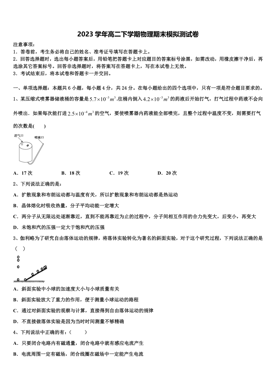 四川省内江市2023学年物理高二第二学期期末监测模拟试题（含解析）.doc_第1页