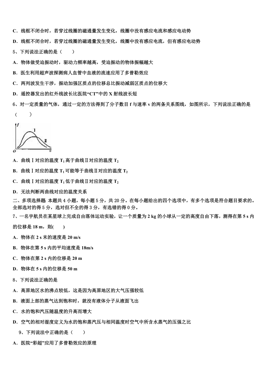 四川省内江市2023学年物理高二第二学期期末监测模拟试题（含解析）.doc_第2页